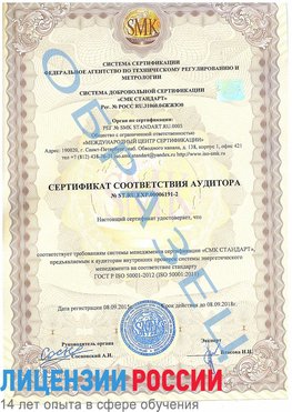 Образец сертификата соответствия аудитора №ST.RU.EXP.00006191-2 Черемхово Сертификат ISO 50001
